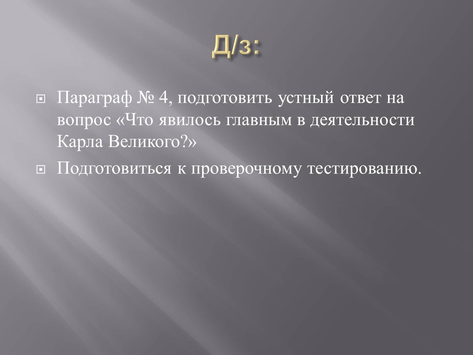 Презентація на тему «Войны Карла Великого и образование Франкской империи» - Слайд #11