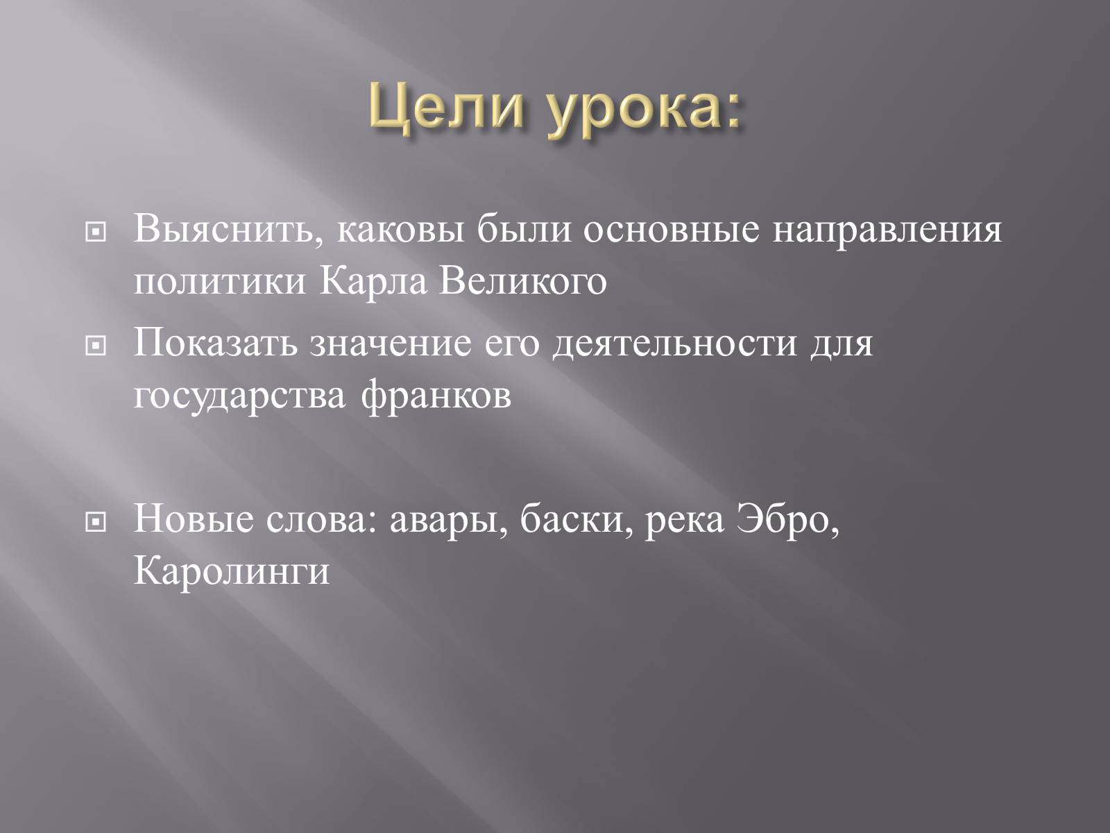 Презентація на тему «Войны Карла Великого и образование Франкской империи» - Слайд #2