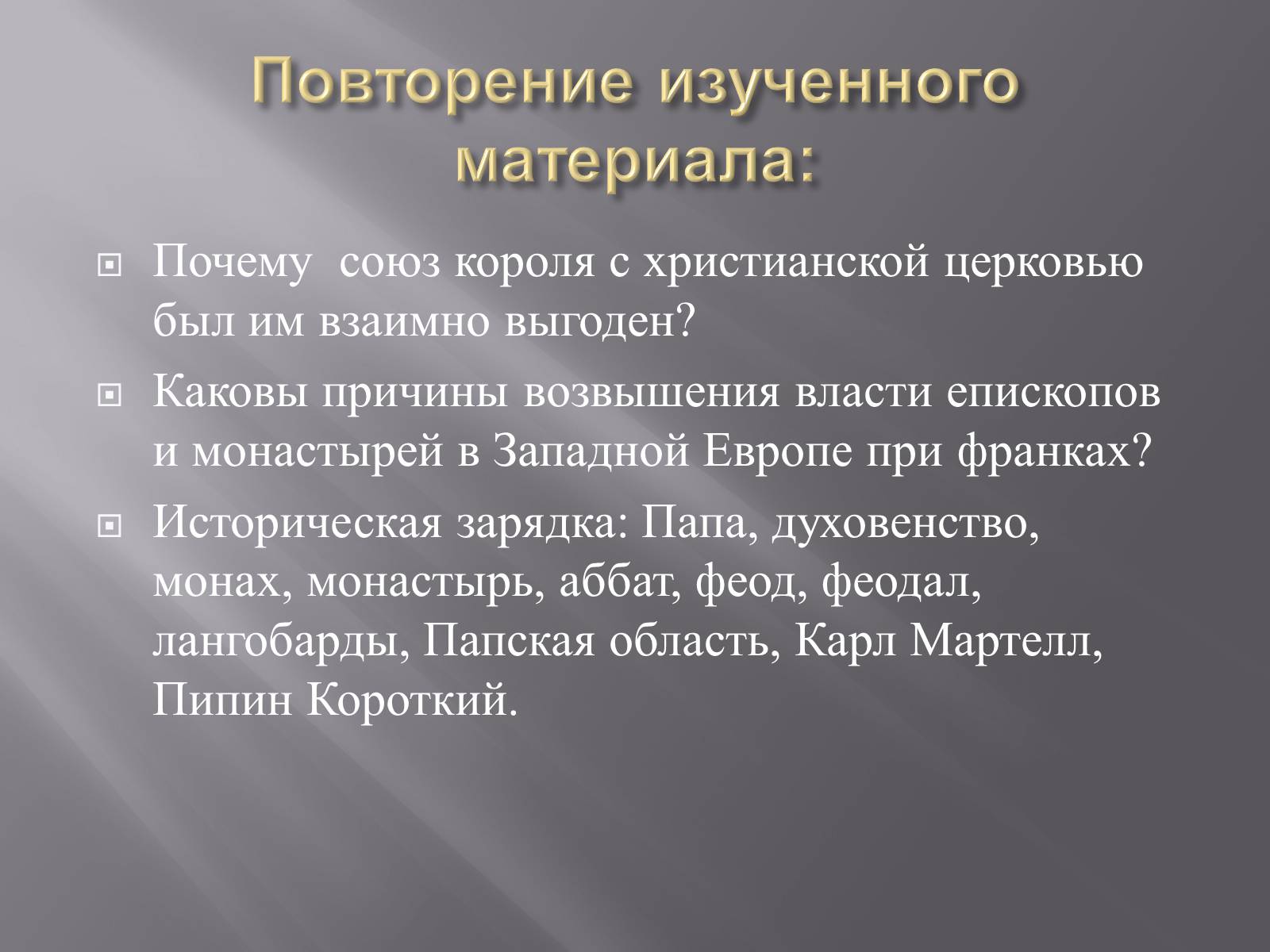 Презентація на тему «Войны Карла Великого и образование Франкской империи» - Слайд #4