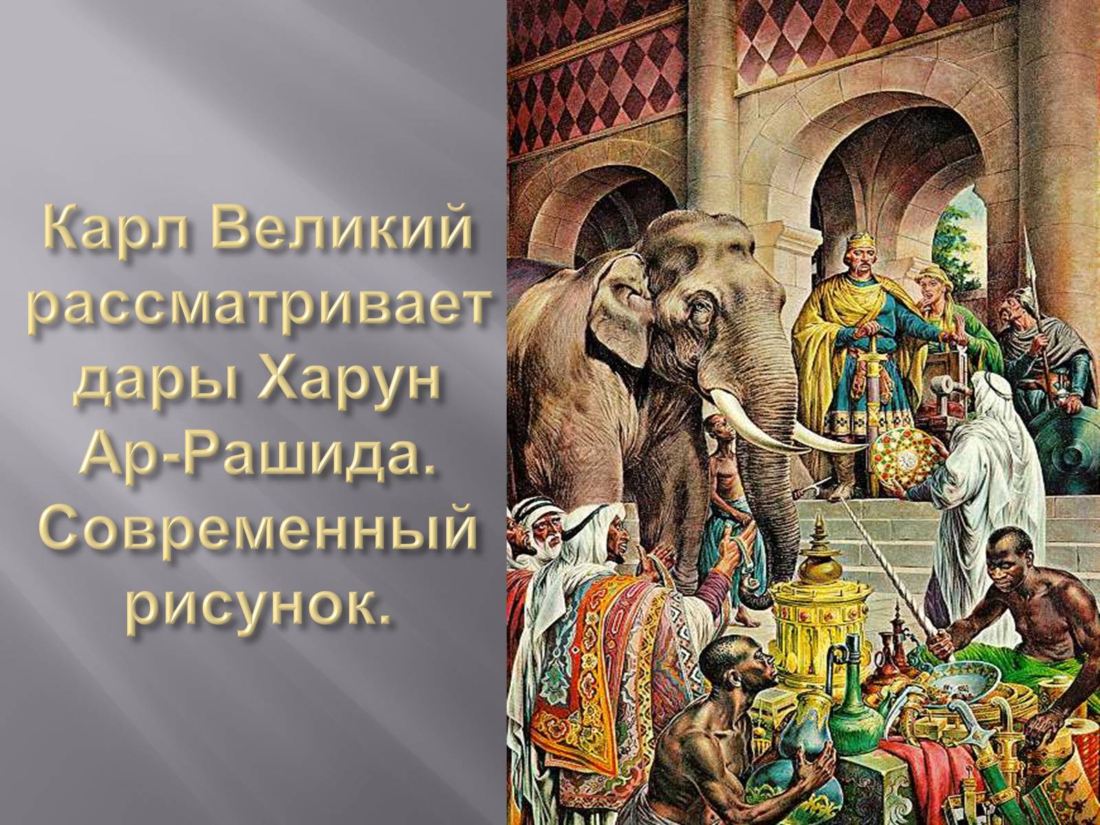 Презентація на тему «Войны Карла Великого и образование Франкской империи» - Слайд #7