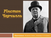 Презентація на тему «Уїнстон Черчилль»