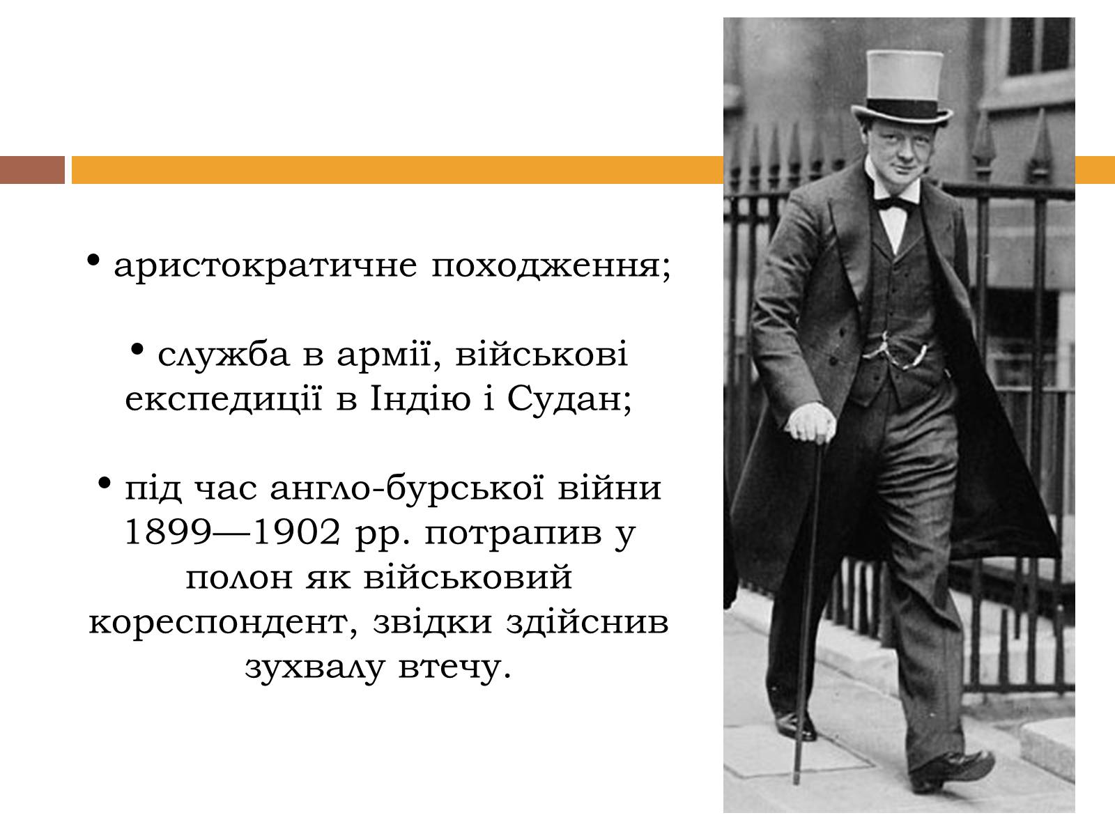 Презентація на тему «Уїнстон Черчилль» - Слайд #3