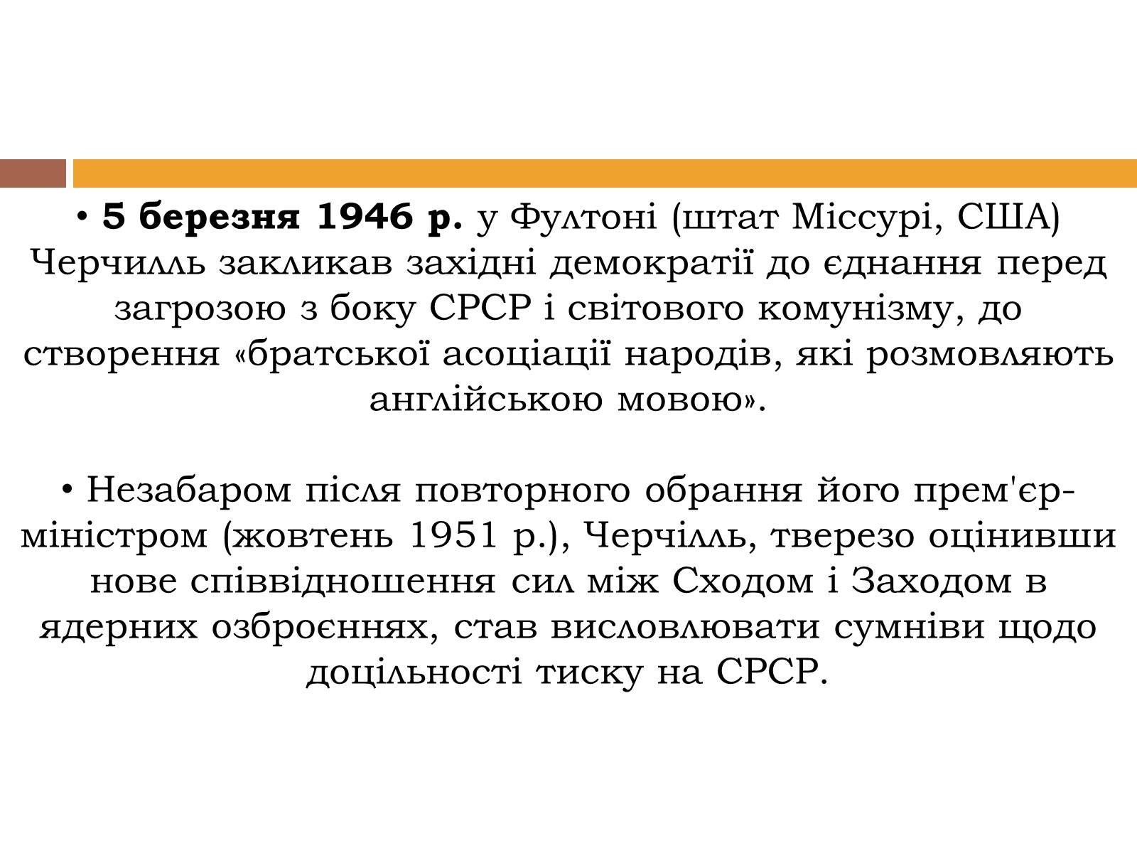 Презентація на тему «Уїнстон Черчилль» - Слайд #6