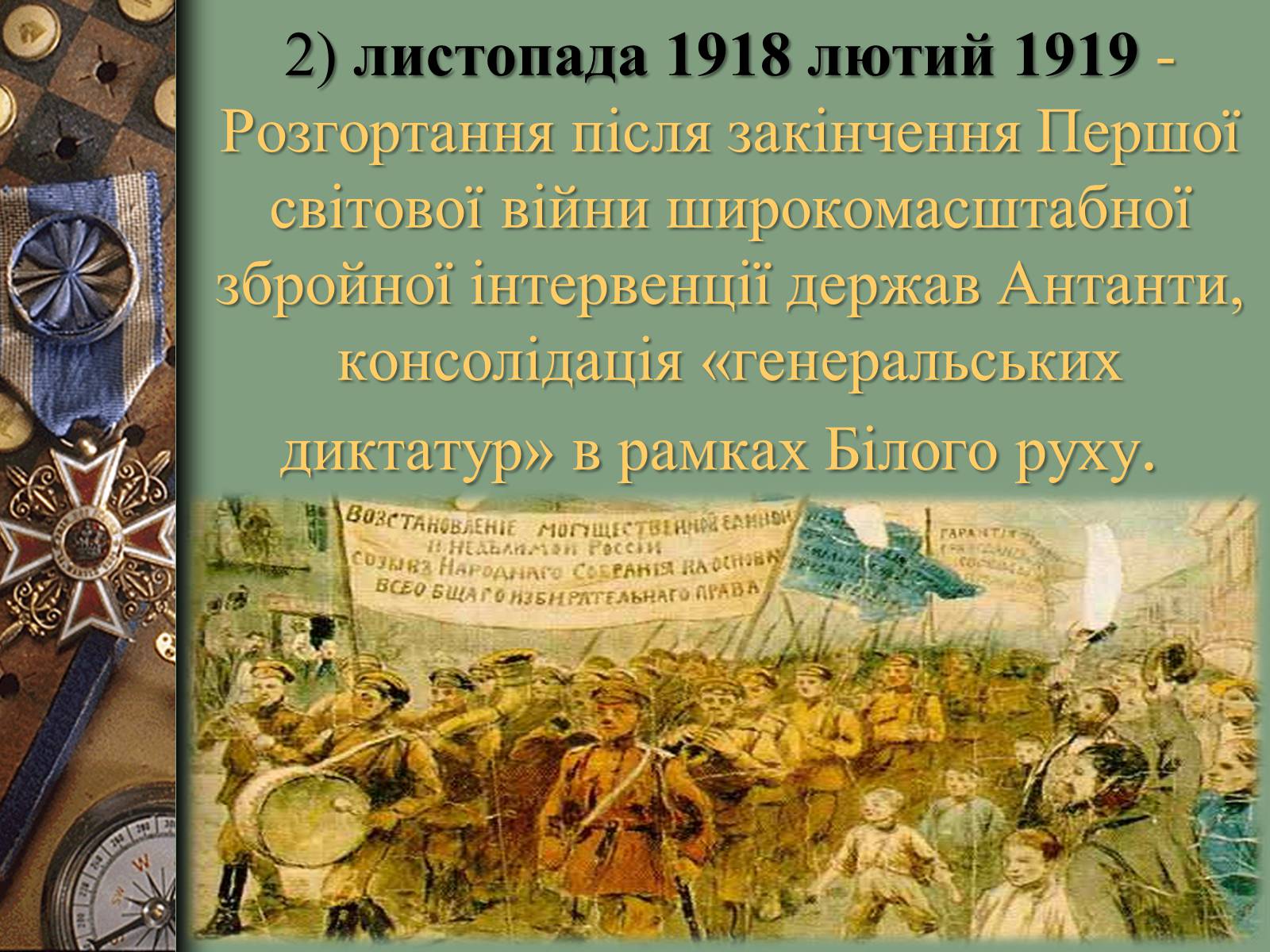 Презентація на тему «Громадянська війна в Росії» (варіант 2) - Слайд #12