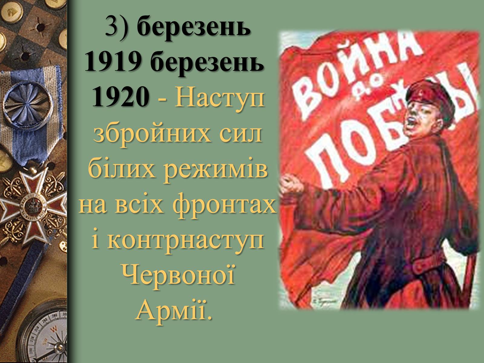 Презентація на тему «Громадянська війна в Росії» (варіант 2) - Слайд #13