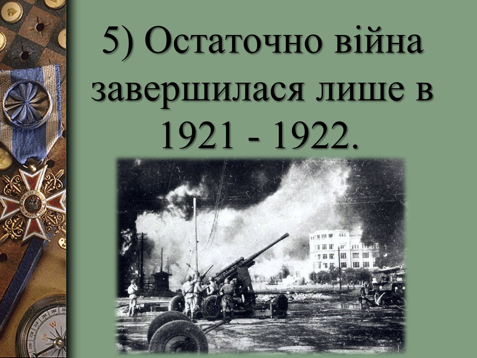 Презентація на тему «Громадянська війна в Росії» (варіант 2) - Слайд #15