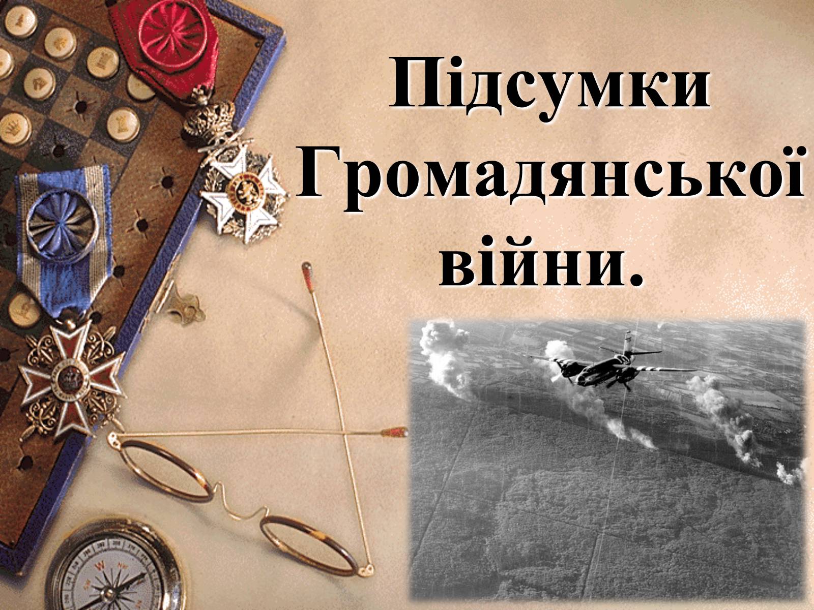 Презентація на тему «Громадянська війна в Росії» (варіант 2) - Слайд #16