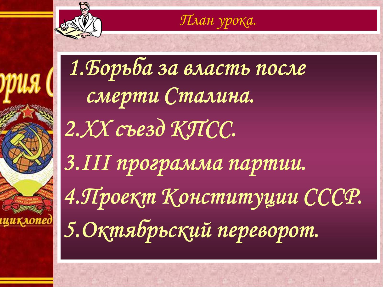 Презентація на тему «Изменения в политической системе» - Слайд #2