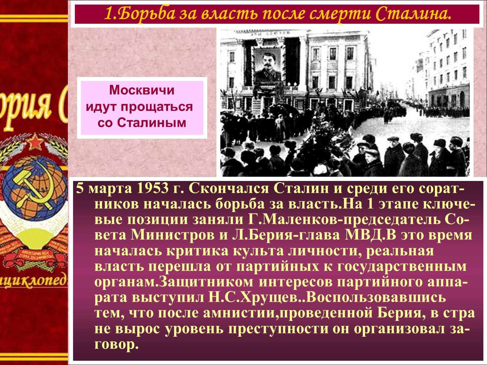 Как развивался ссср при сталине презентация