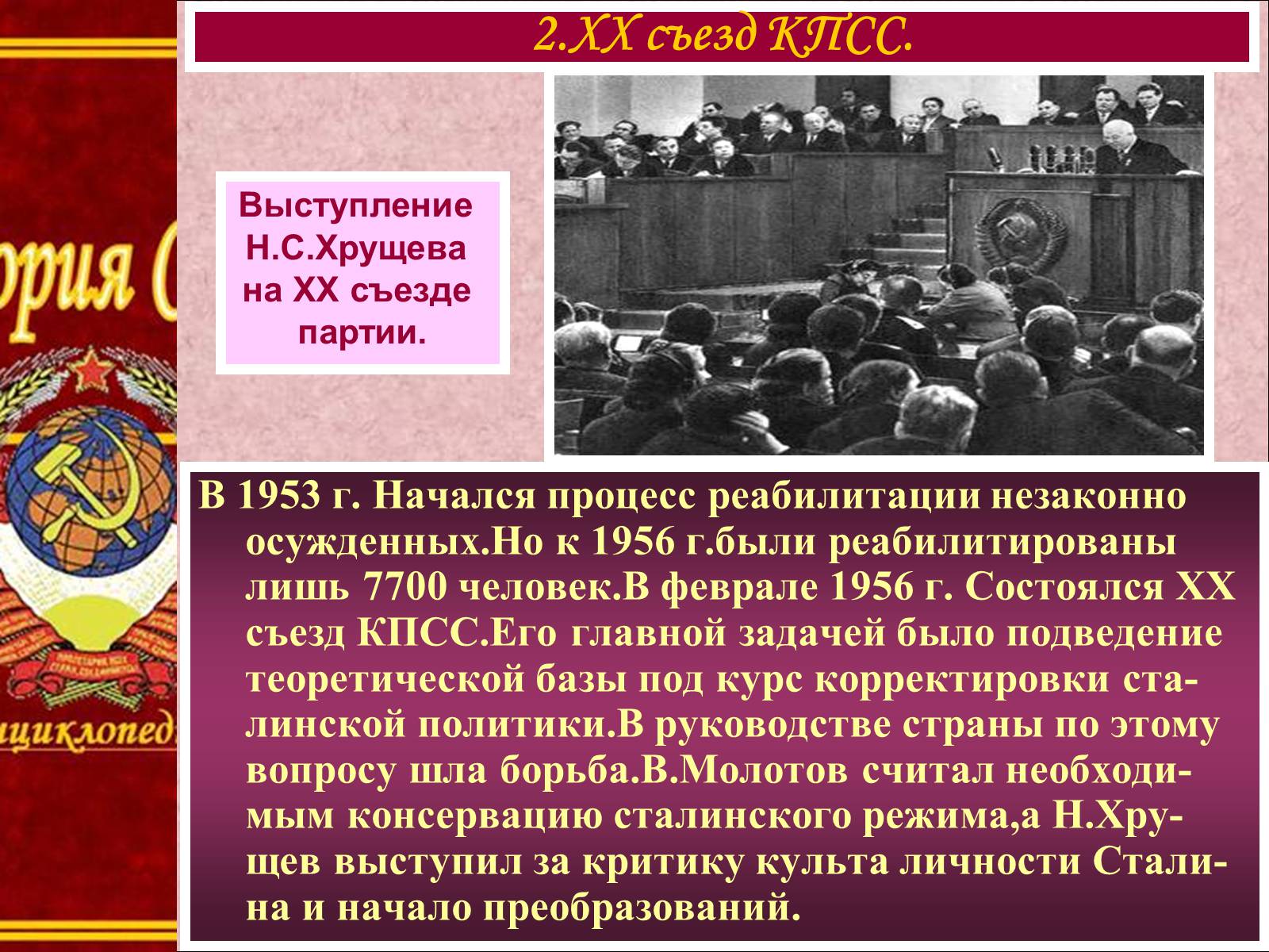 Презентація на тему «Изменения в политической системе» - Слайд #7