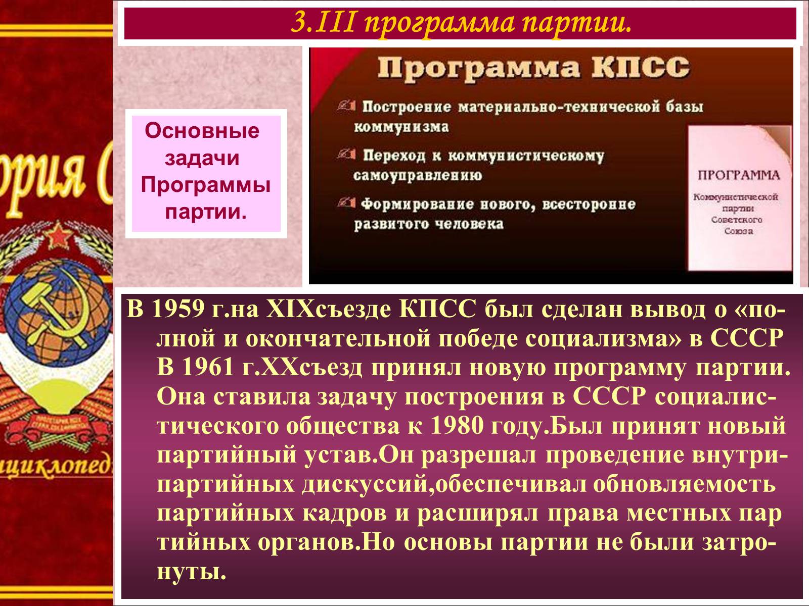 Презентація на тему «Изменения в политической системе» - Слайд #9