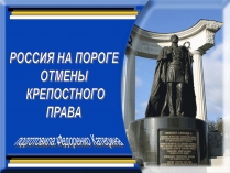 Презентація на тему «Крепосное право»