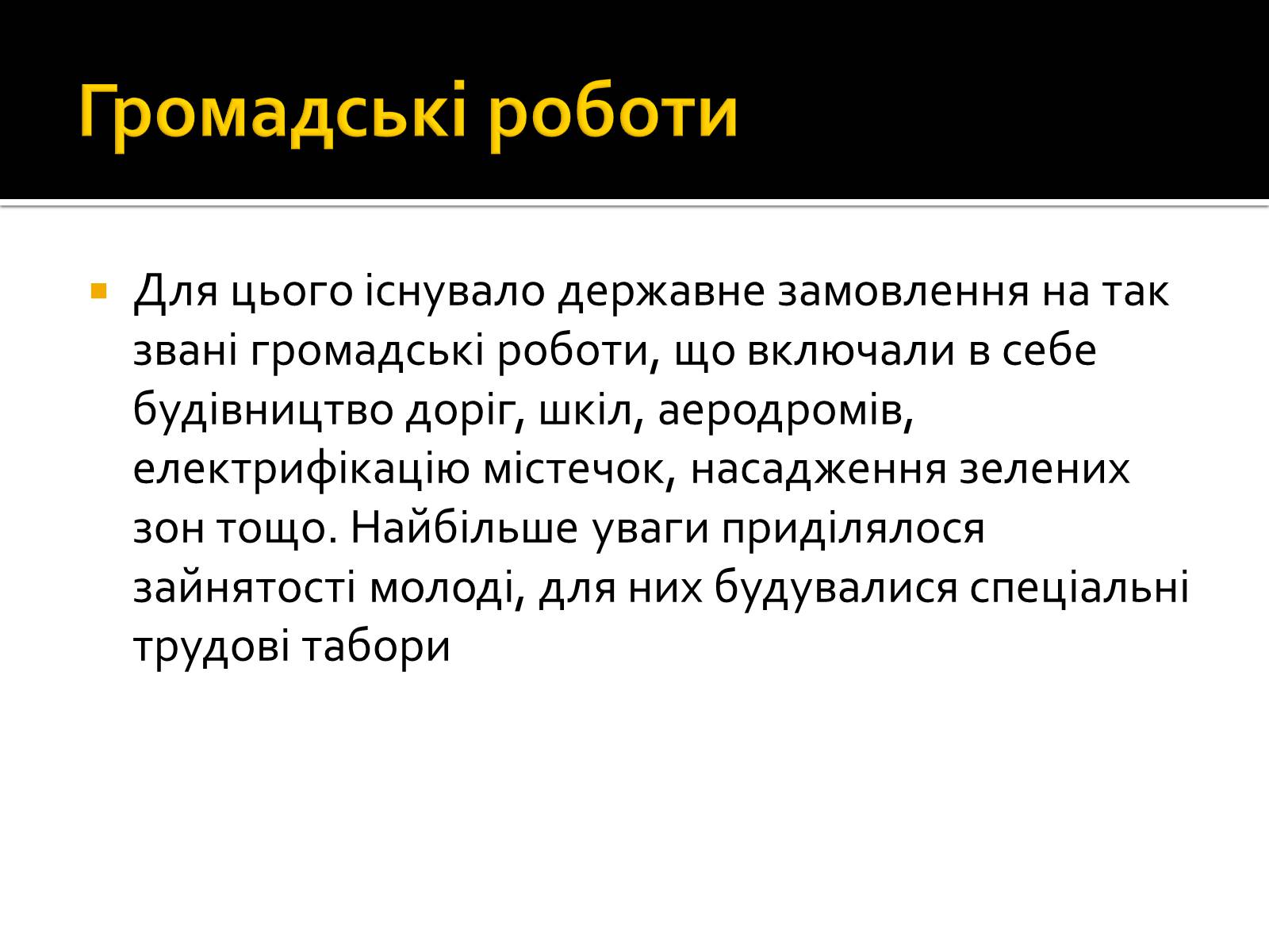 Презентація на тему «Новий курс» - Слайд #13