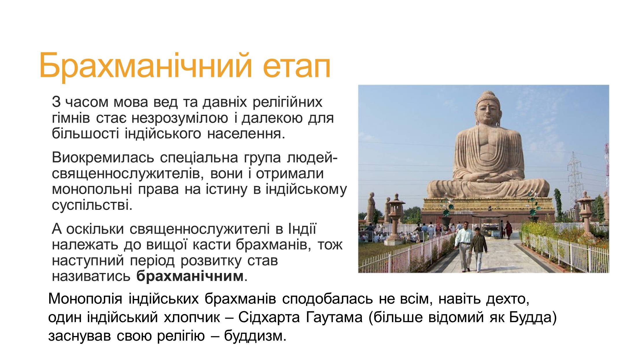 Презентація на тему «Індуїстська цивілізація» (варіант 1) - Слайд #6