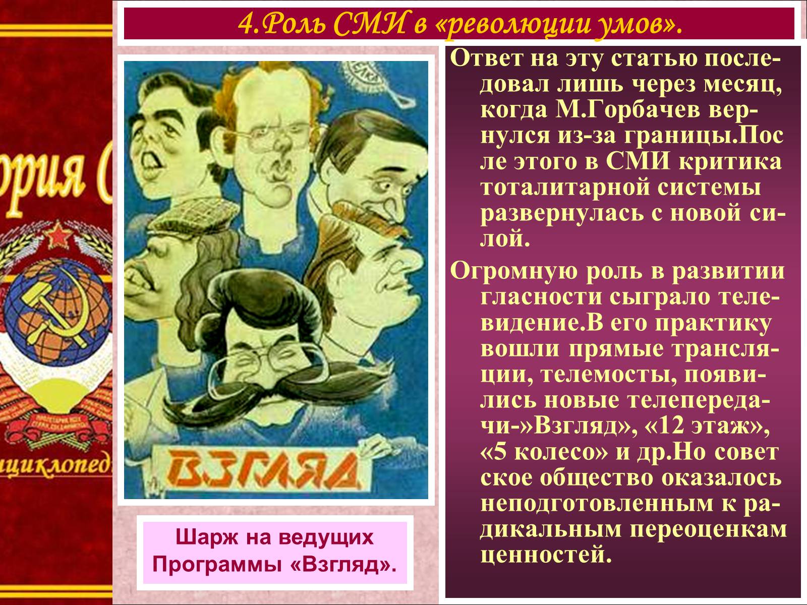 Презентація на тему «Перемены в духовной жизни» - Слайд #10