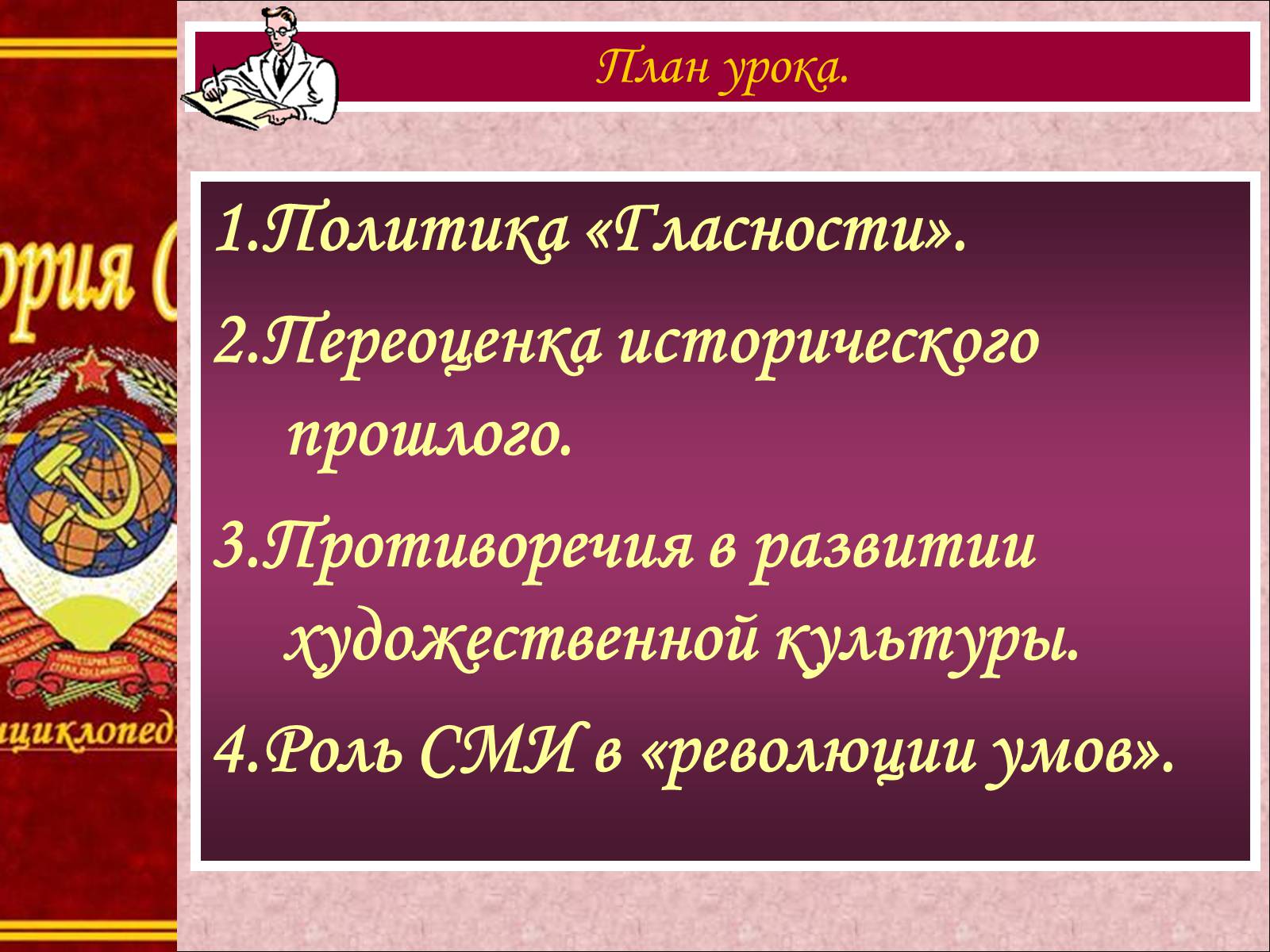 Презентация повседневная жизнь советского общества