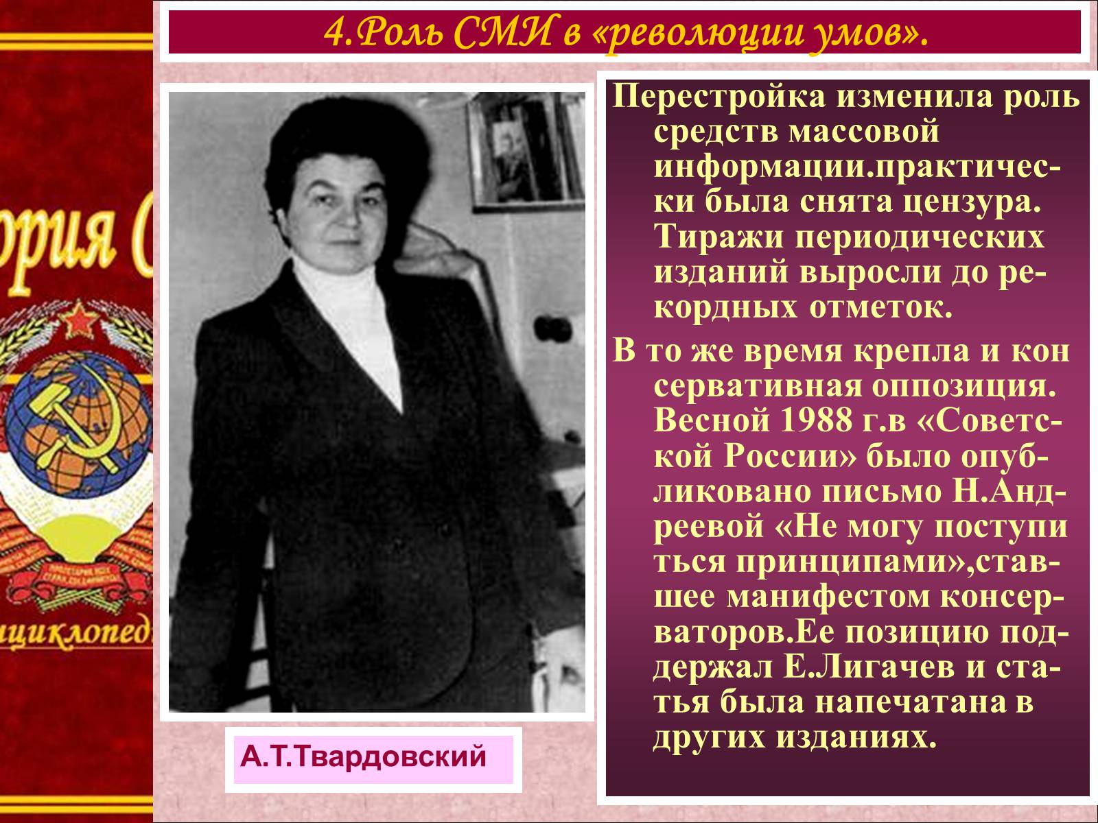 Презентація на тему «Перемены в духовной жизни» - Слайд #9