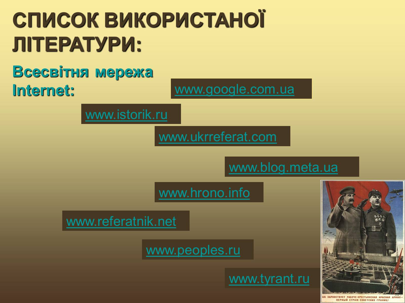 Презентація на тему «Радянсько-німецький пакт» - Слайд #10