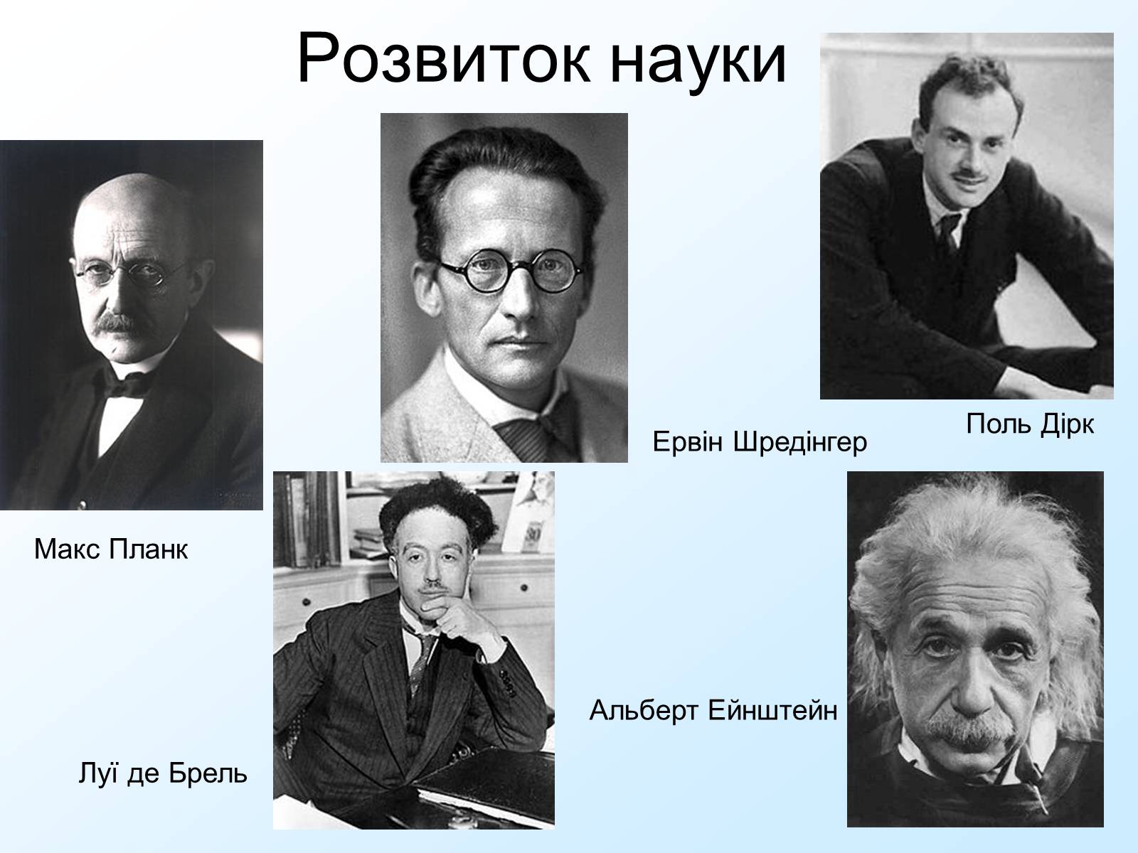 Презентація на тему «Розвиток науки ХХ» - Слайд #1