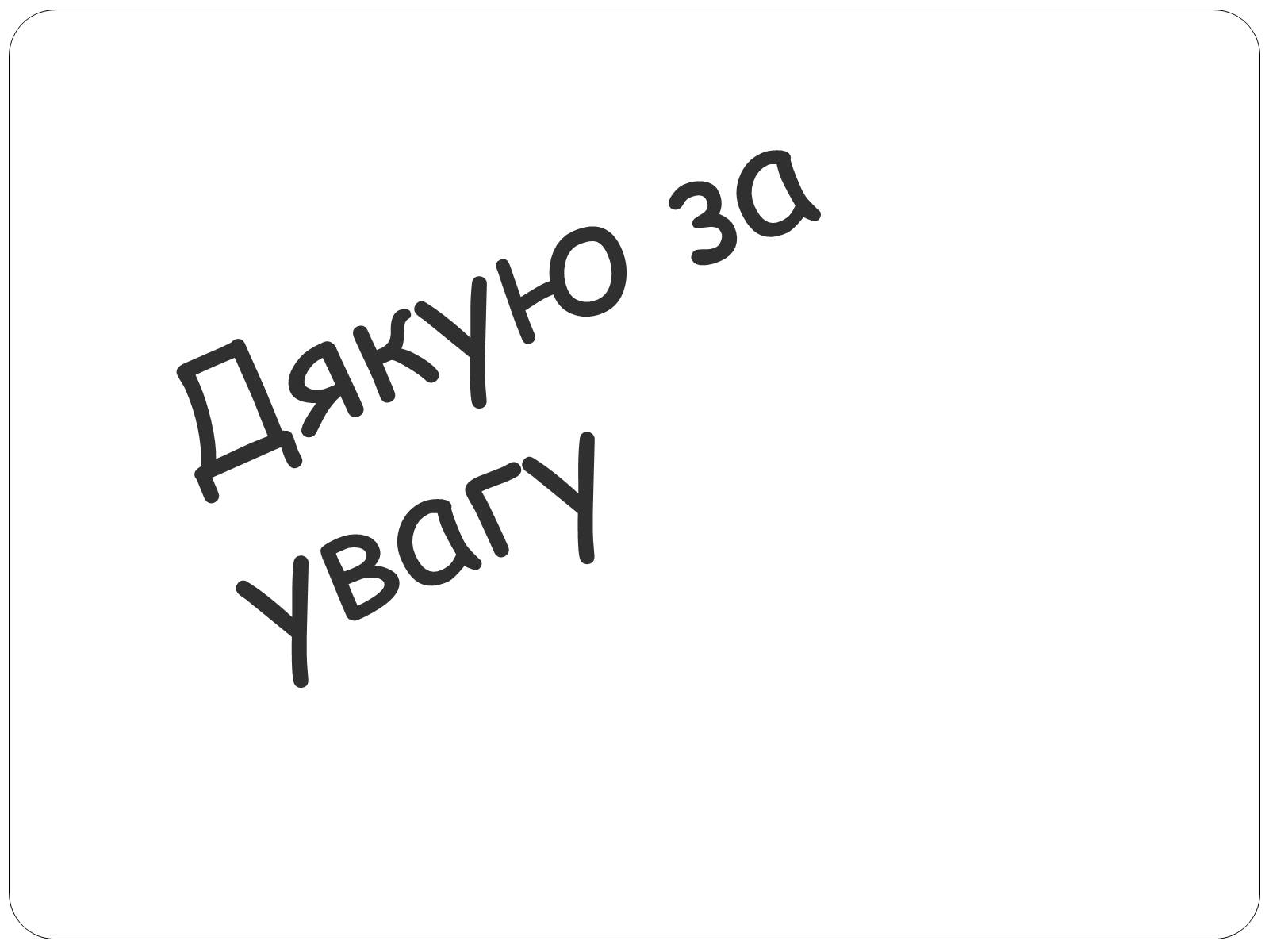 Презентація на тему «План «Барбаросса» або дериктива №21» - Слайд #10