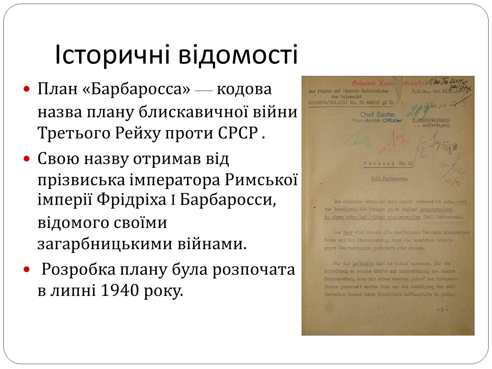 Презентація на тему «План «Барбаросса» або дериктива №21» - Слайд #2