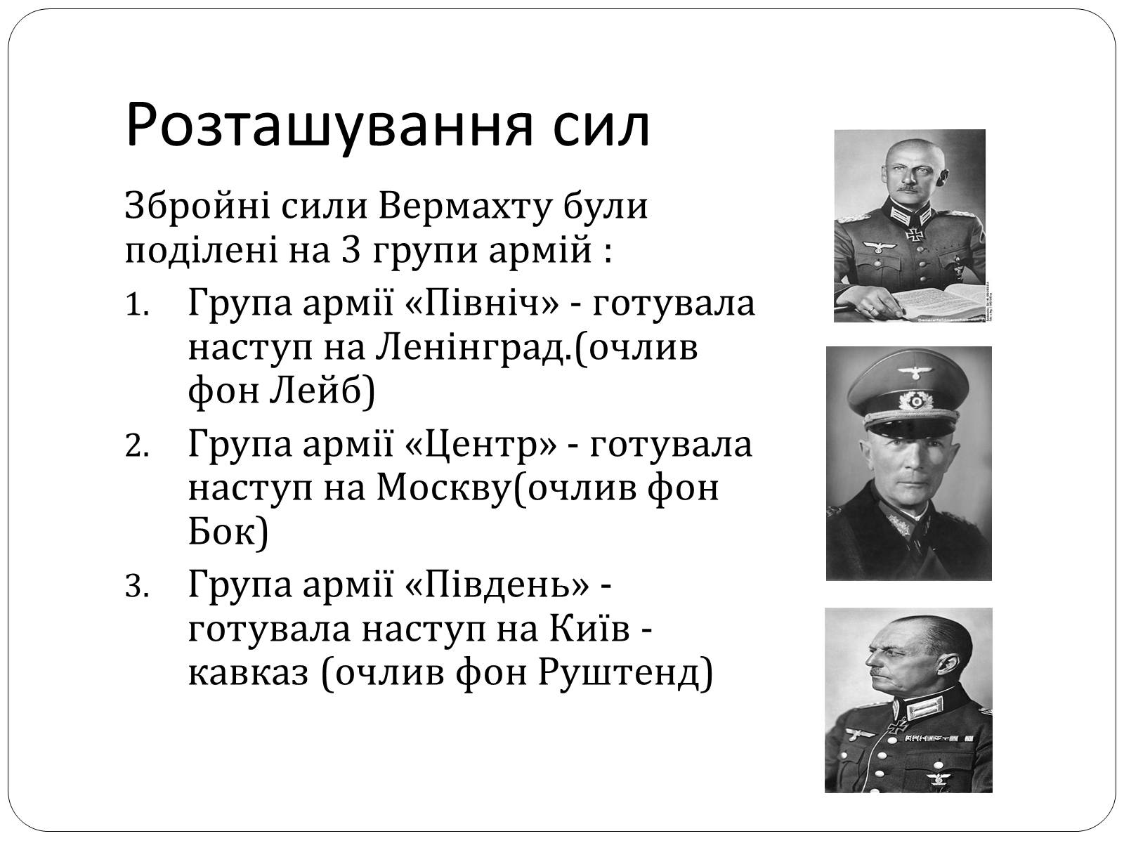 Презентація на тему «План «Барбаросса» або дериктива №21» - Слайд #6