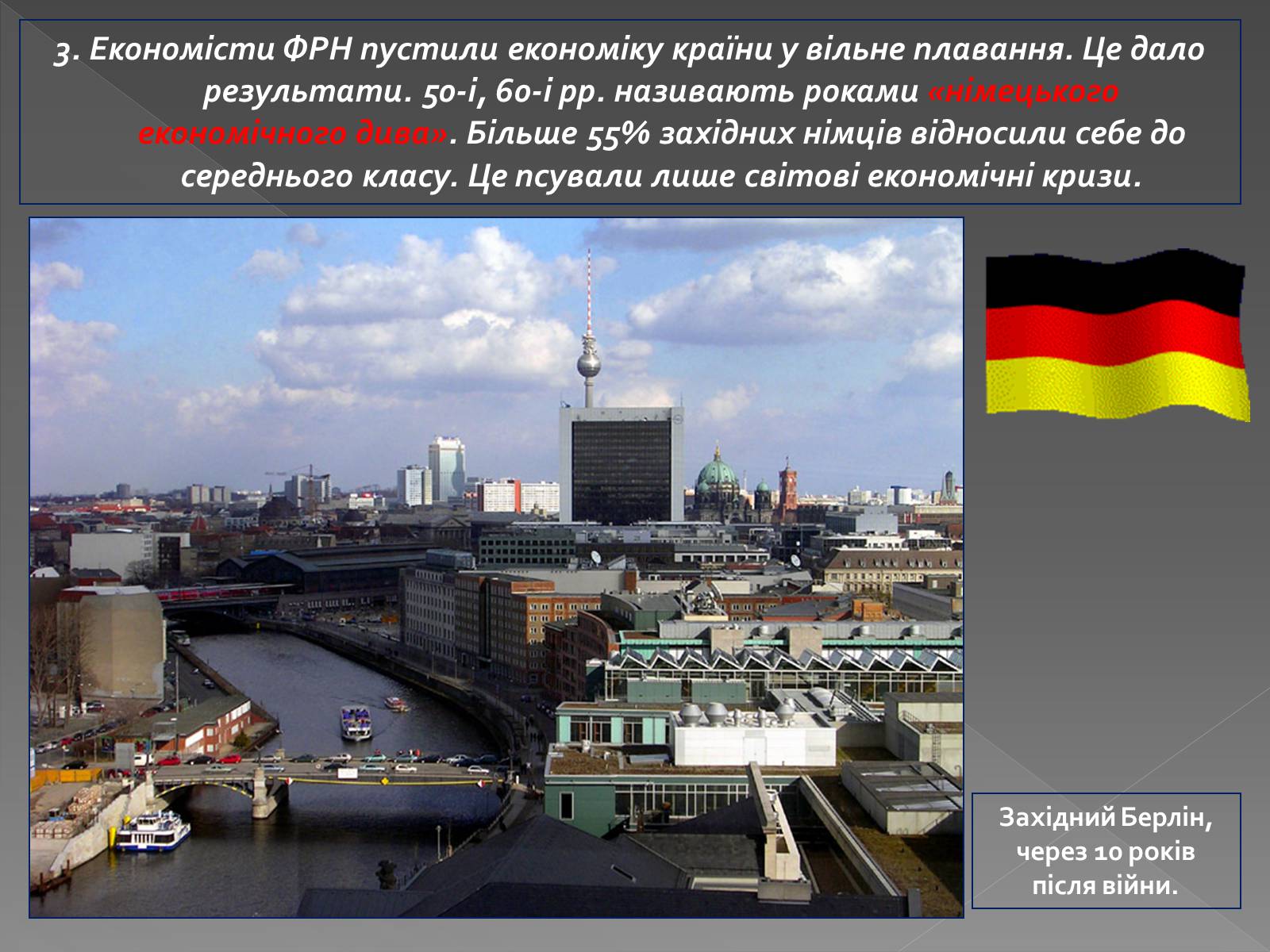 Презентація на тему «Німеччина в післявоєнні роки» (варіант 2) - Слайд #8