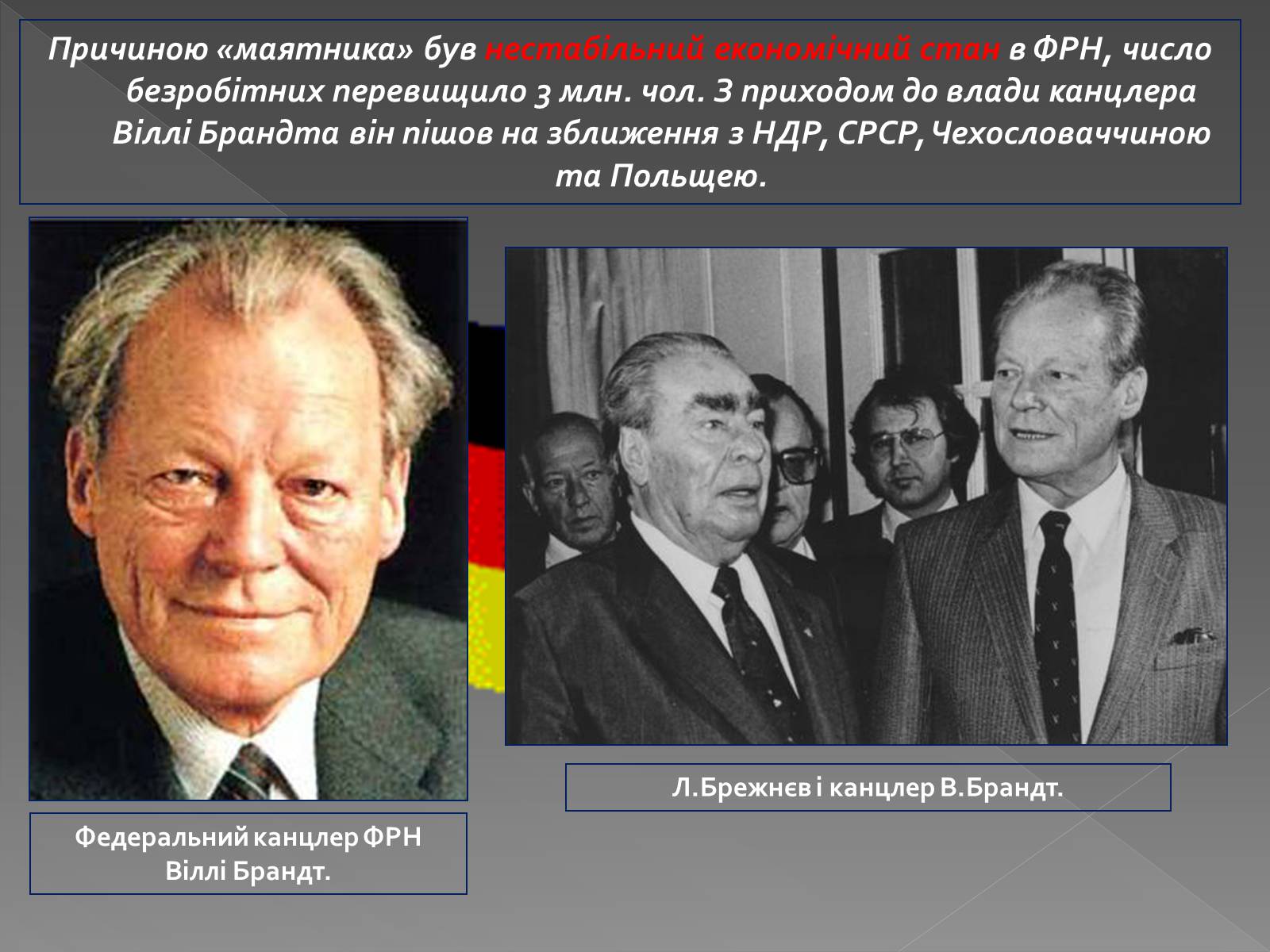 Презентація на тему «Німеччина в післявоєнні роки» (варіант 2) - Слайд #9