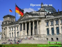 Презентація на тему «Німеччина в післявоєнні роки» (варіант 2)