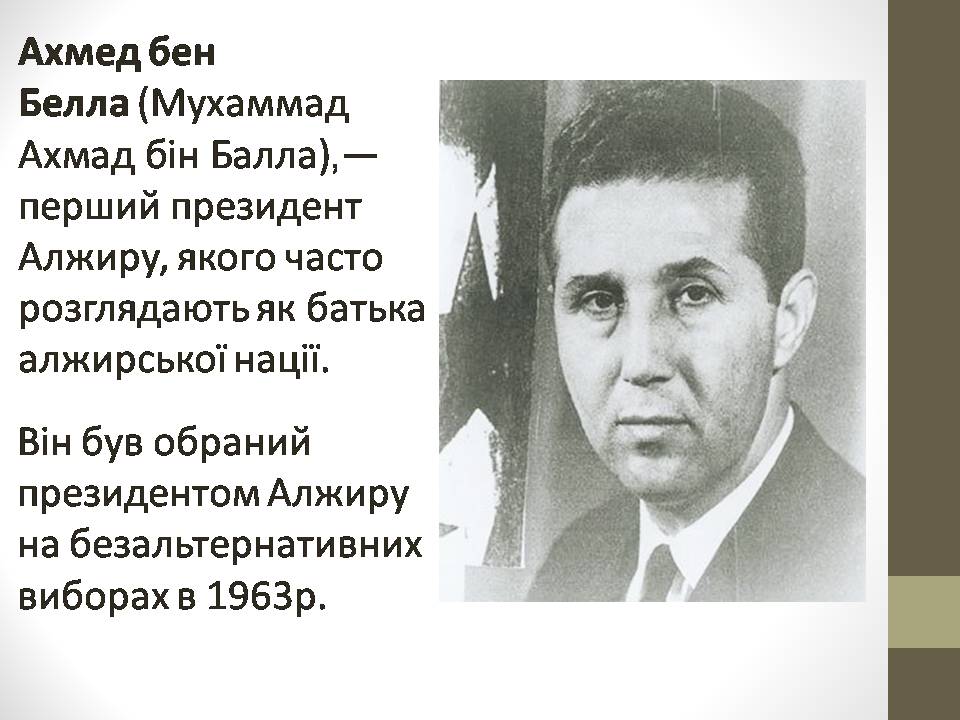 Презентація на тему «Алжир в ХХ столітті» - Слайд #6