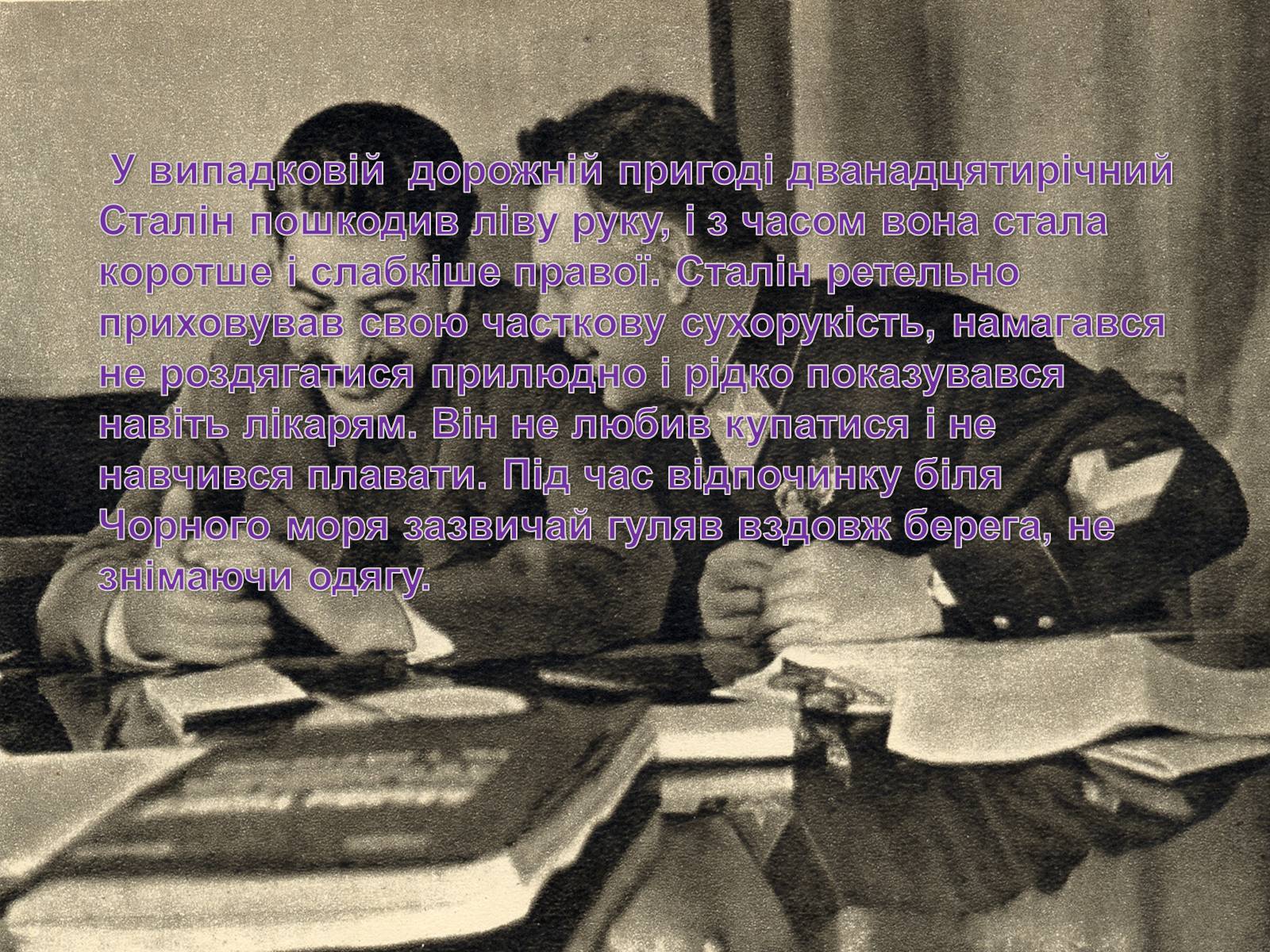 Презентація на тему «Йосип Віссаріонович Сталін» (варіант 1) - Слайд #5