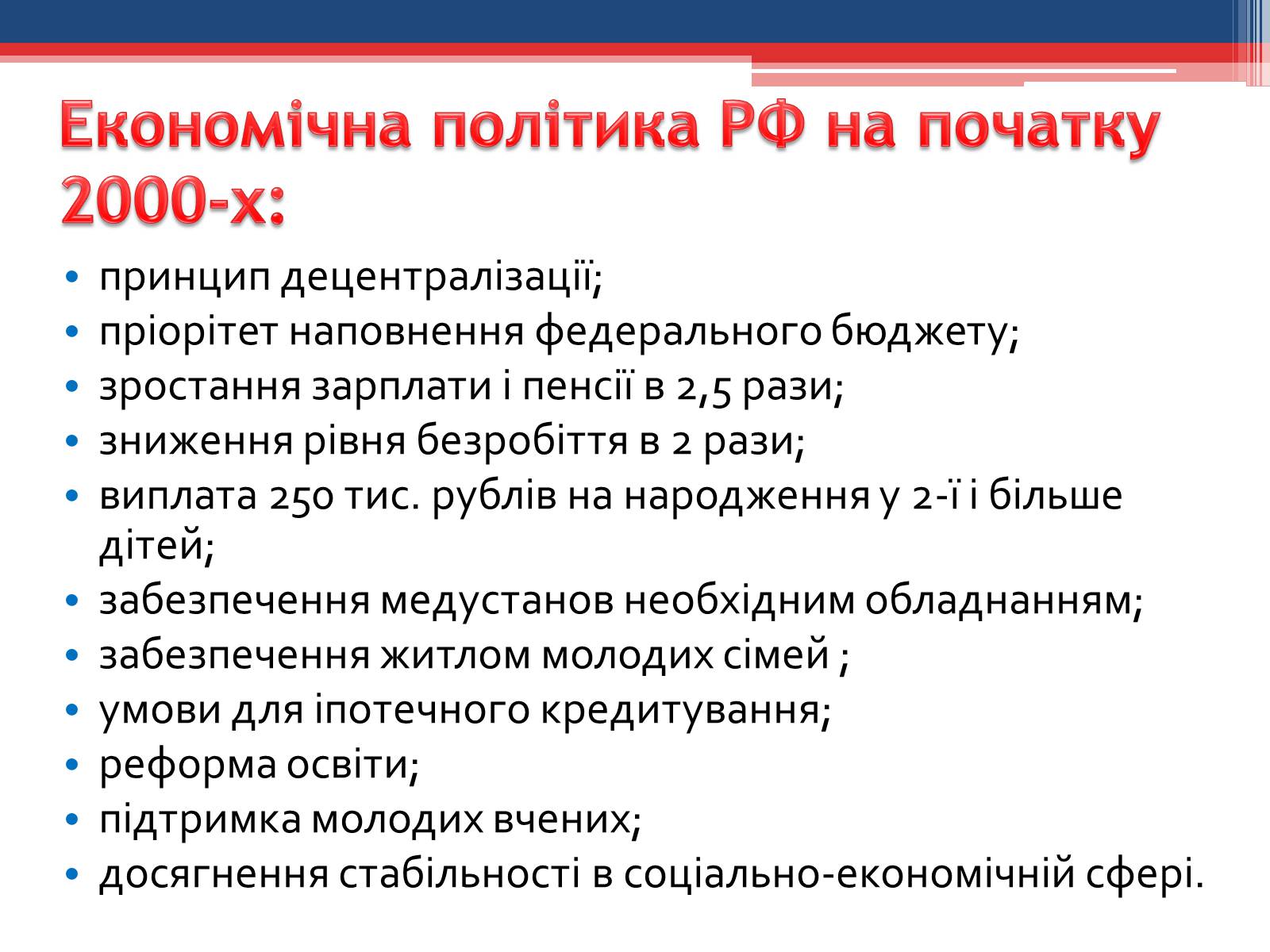 Презентація на тему «Соціально-економічний розвиток Росії (1991-2011р.р.)» - Слайд #9