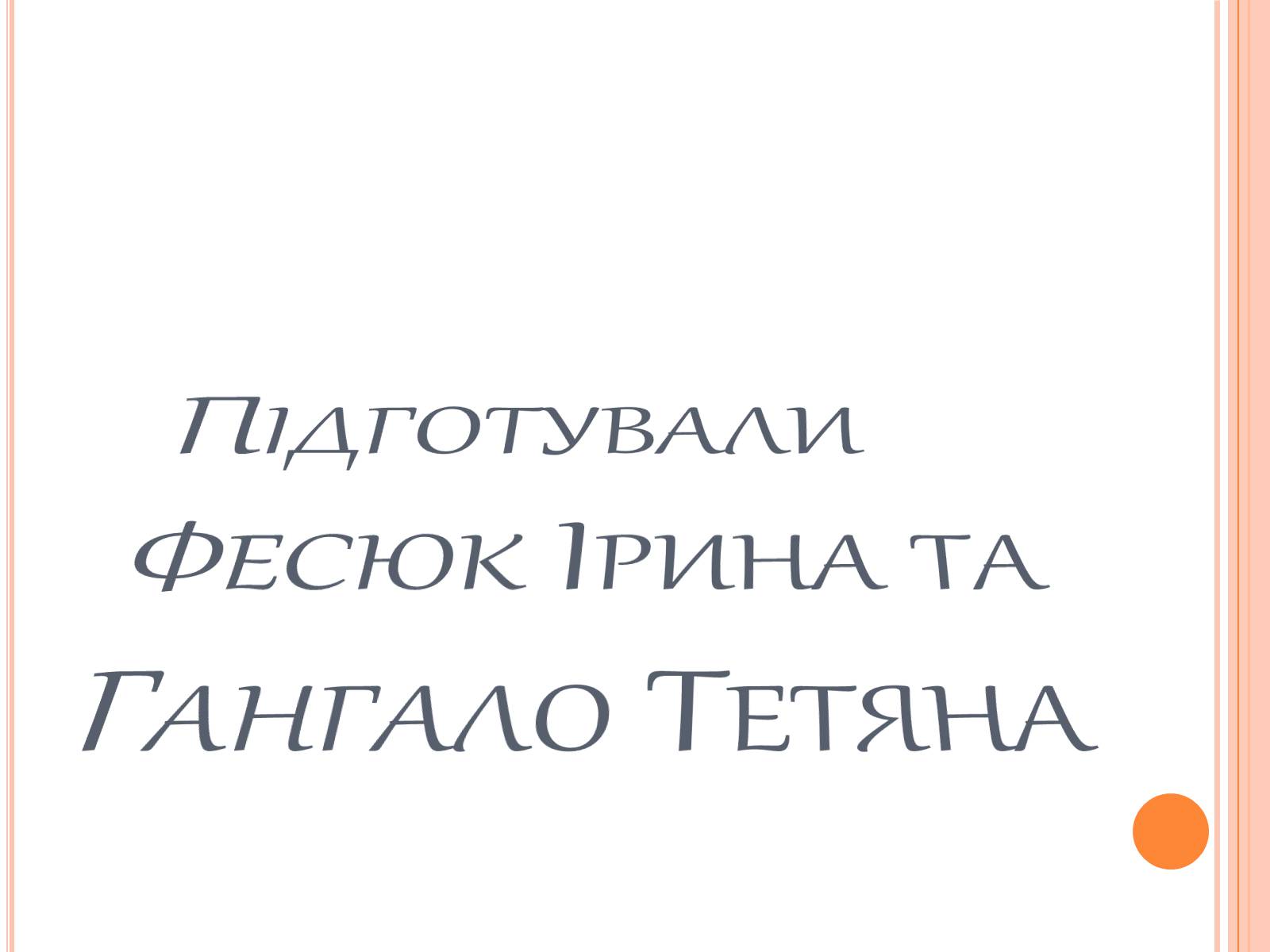 Презентація на тему «Історія зародження архітектури» - Слайд #13