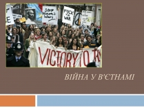 Презентація на тему «Війна у В&#8217;єтнамі» (варіант 1)