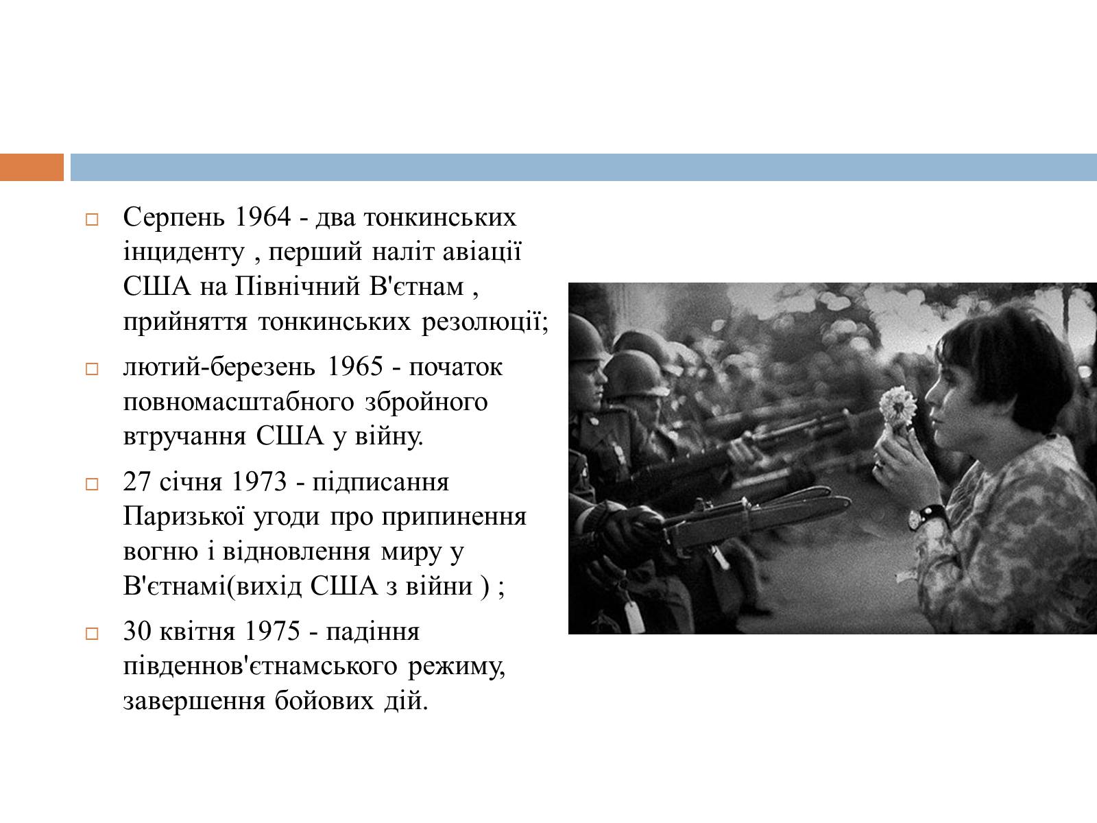 Презентація на тему «Війна у В&#8217;єтнамі» (варіант 1) - Слайд #5