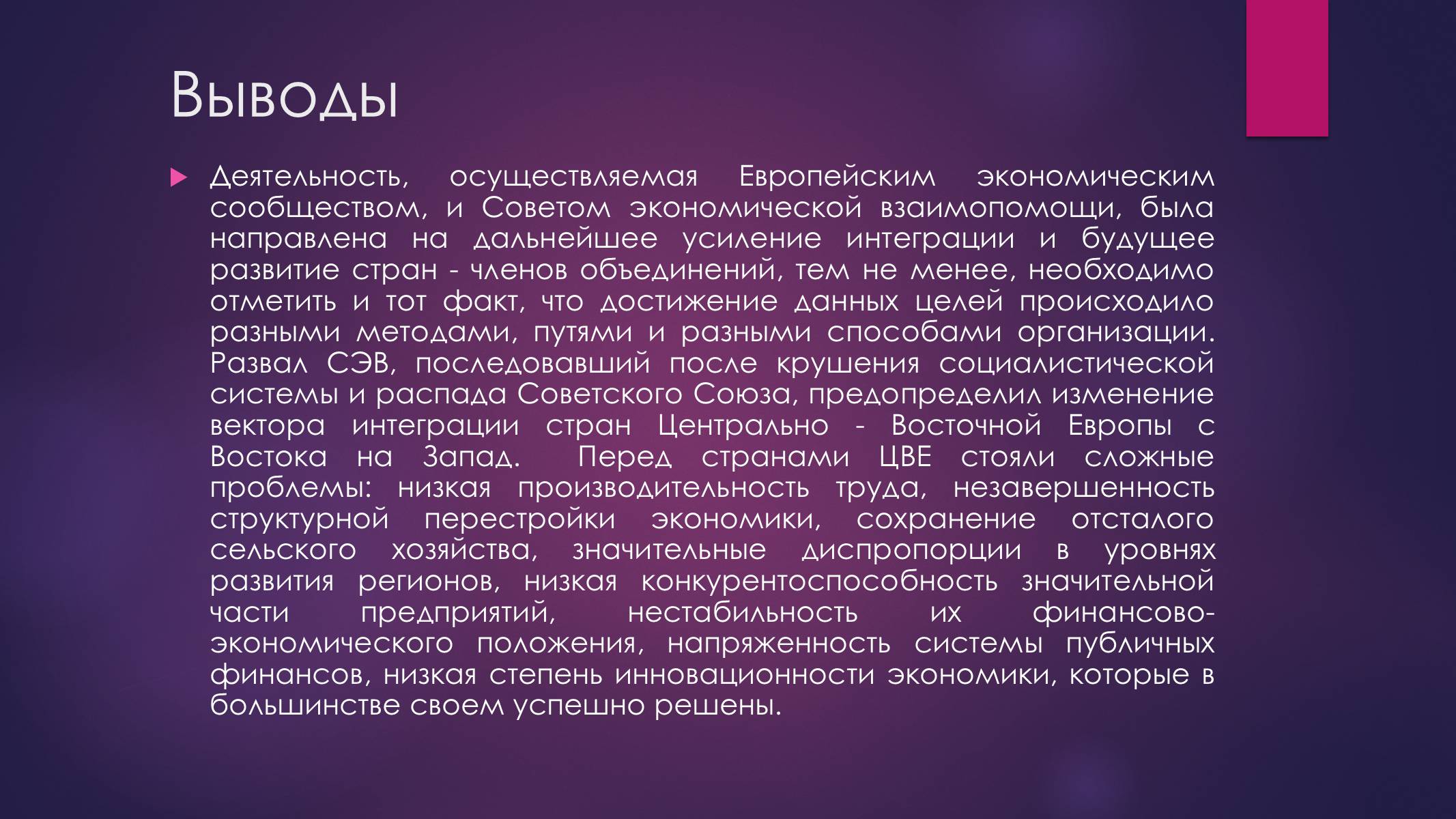 Презентація на тему «РАЗВИТИЕ ИНТЕГРАЦИОННЫХ ПРОЦЕССОВ В ЕВРОПЕ ВО ВТОРОЙ ПОЛОВИНЕ ХХ ВЕКА» - Слайд #11