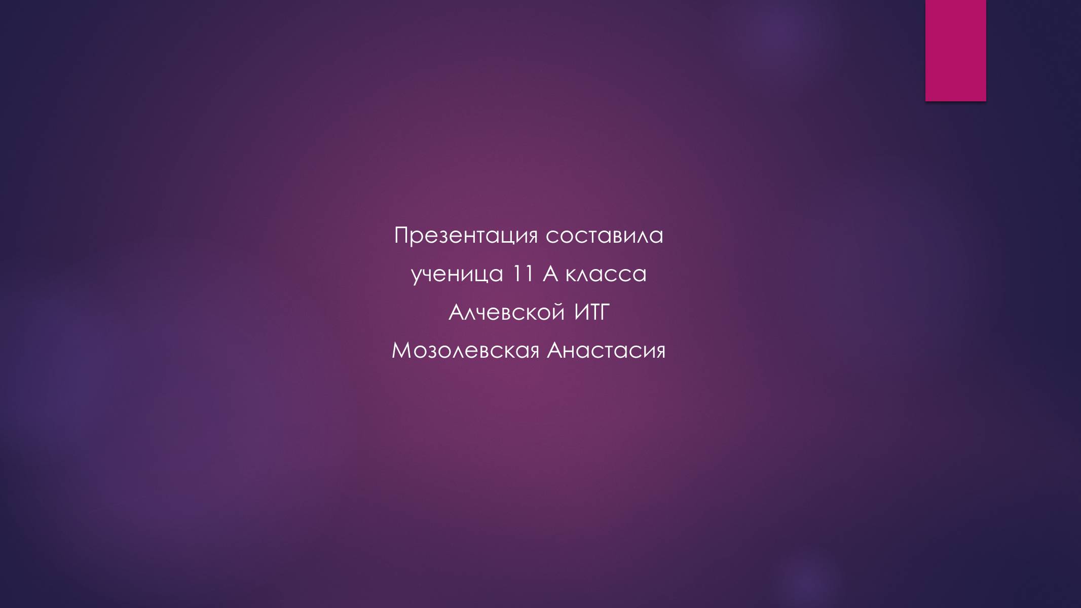 Презентація на тему «РАЗВИТИЕ ИНТЕГРАЦИОННЫХ ПРОЦЕССОВ В ЕВРОПЕ ВО ВТОРОЙ ПОЛОВИНЕ ХХ ВЕКА» - Слайд #13