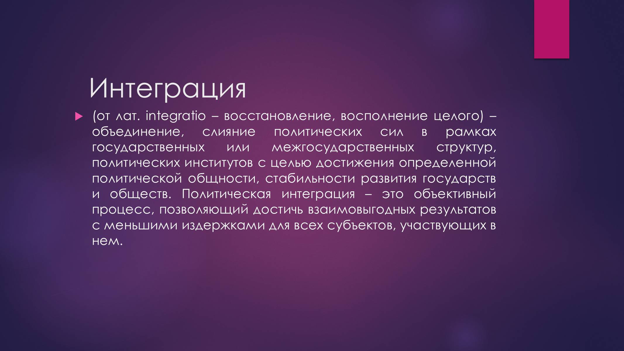 Презентація на тему «РАЗВИТИЕ ИНТЕГРАЦИОННЫХ ПРОЦЕССОВ В ЕВРОПЕ ВО ВТОРОЙ ПОЛОВИНЕ ХХ ВЕКА» - Слайд #3