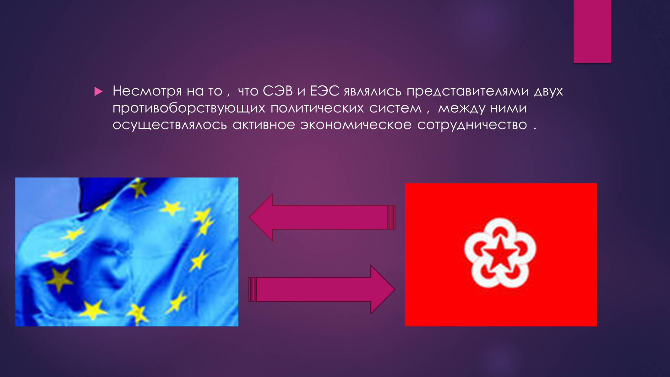 Презентація на тему «РАЗВИТИЕ ИНТЕГРАЦИОННЫХ ПРОЦЕССОВ В ЕВРОПЕ ВО ВТОРОЙ ПОЛОВИНЕ ХХ ВЕКА» - Слайд #6