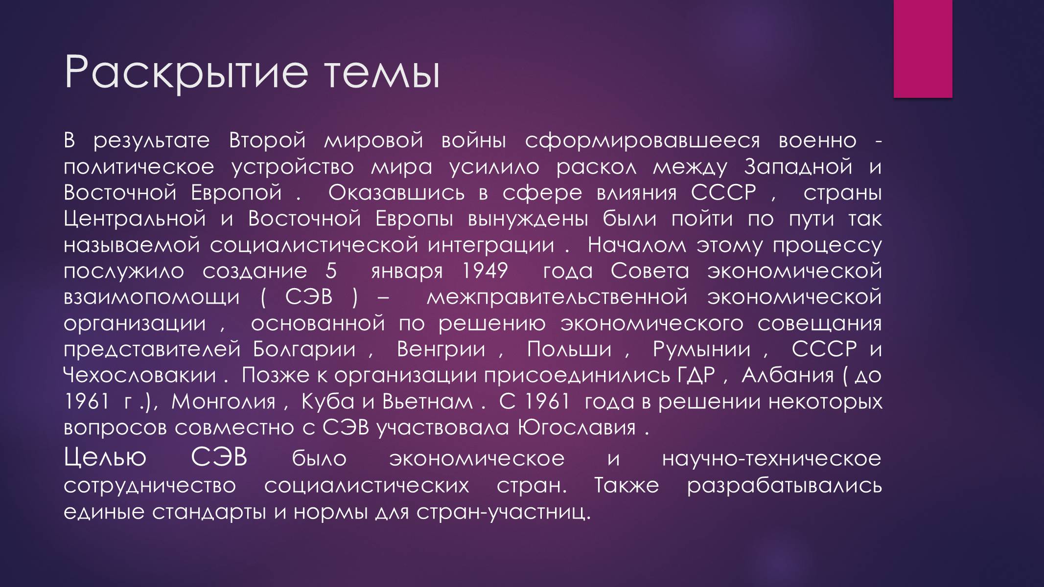 Презентація на тему «РАЗВИТИЕ ИНТЕГРАЦИОННЫХ ПРОЦЕССОВ В ЕВРОПЕ ВО ВТОРОЙ ПОЛОВИНЕ ХХ ВЕКА» - Слайд #7