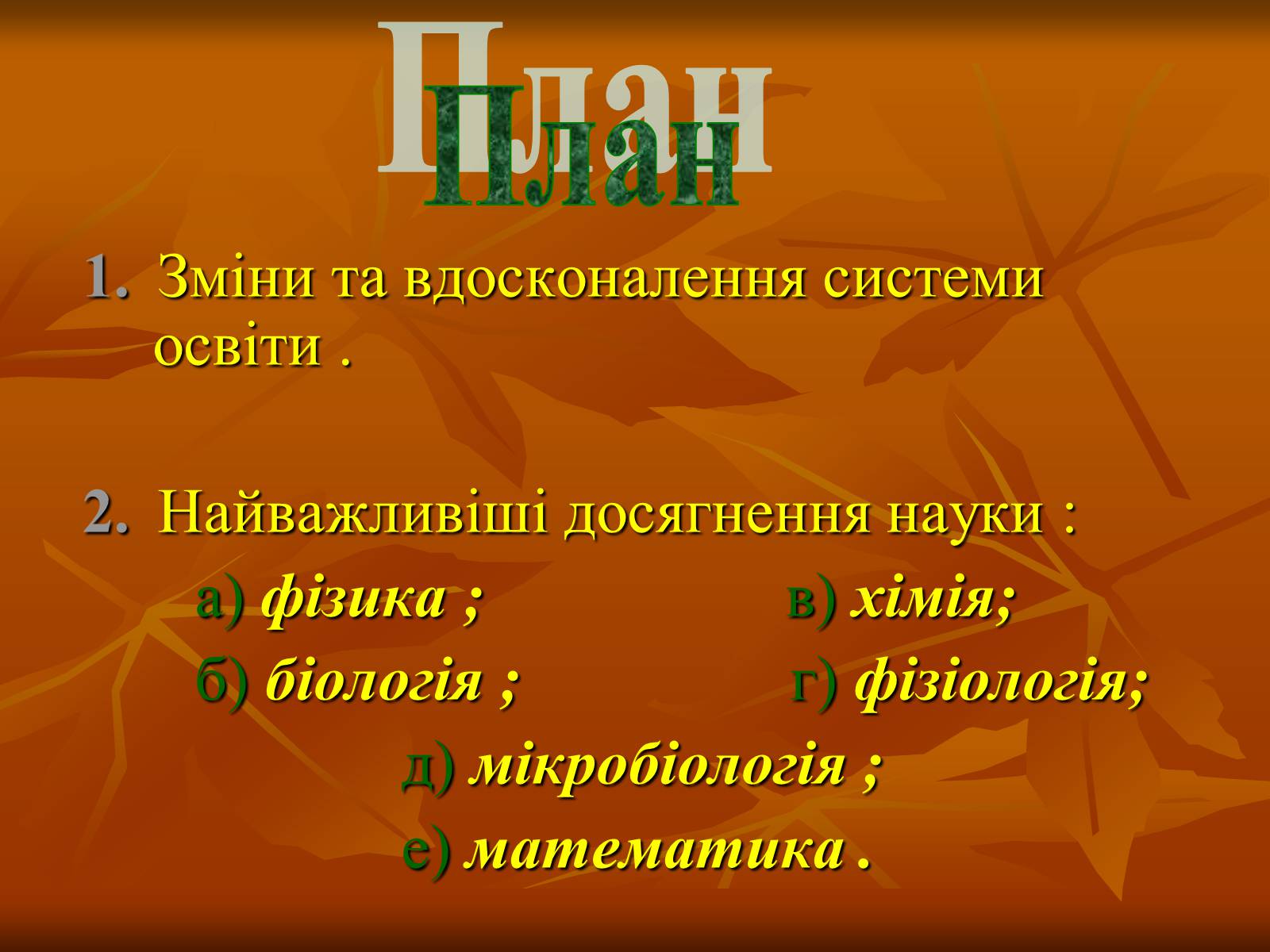 Презентація на тему «Розвиток культури після Першої світової війни» - Слайд #2