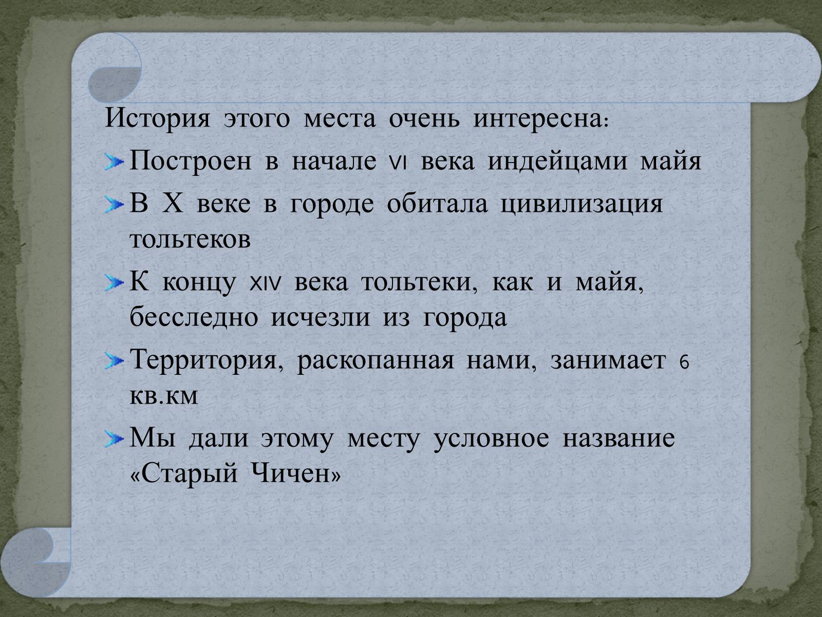 Презентація на тему «Чічен - Іца» - Слайд #3