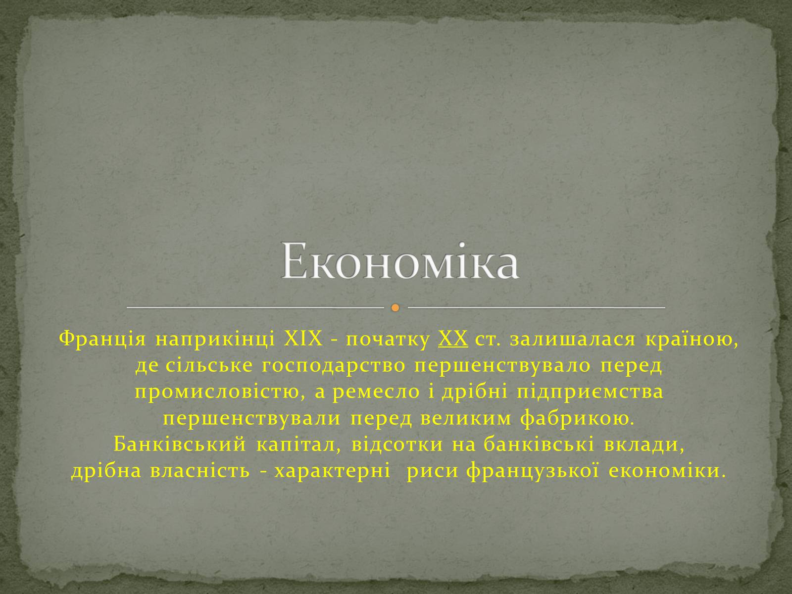 Презентація на тему «Франція у повоєнний період» - Слайд #2