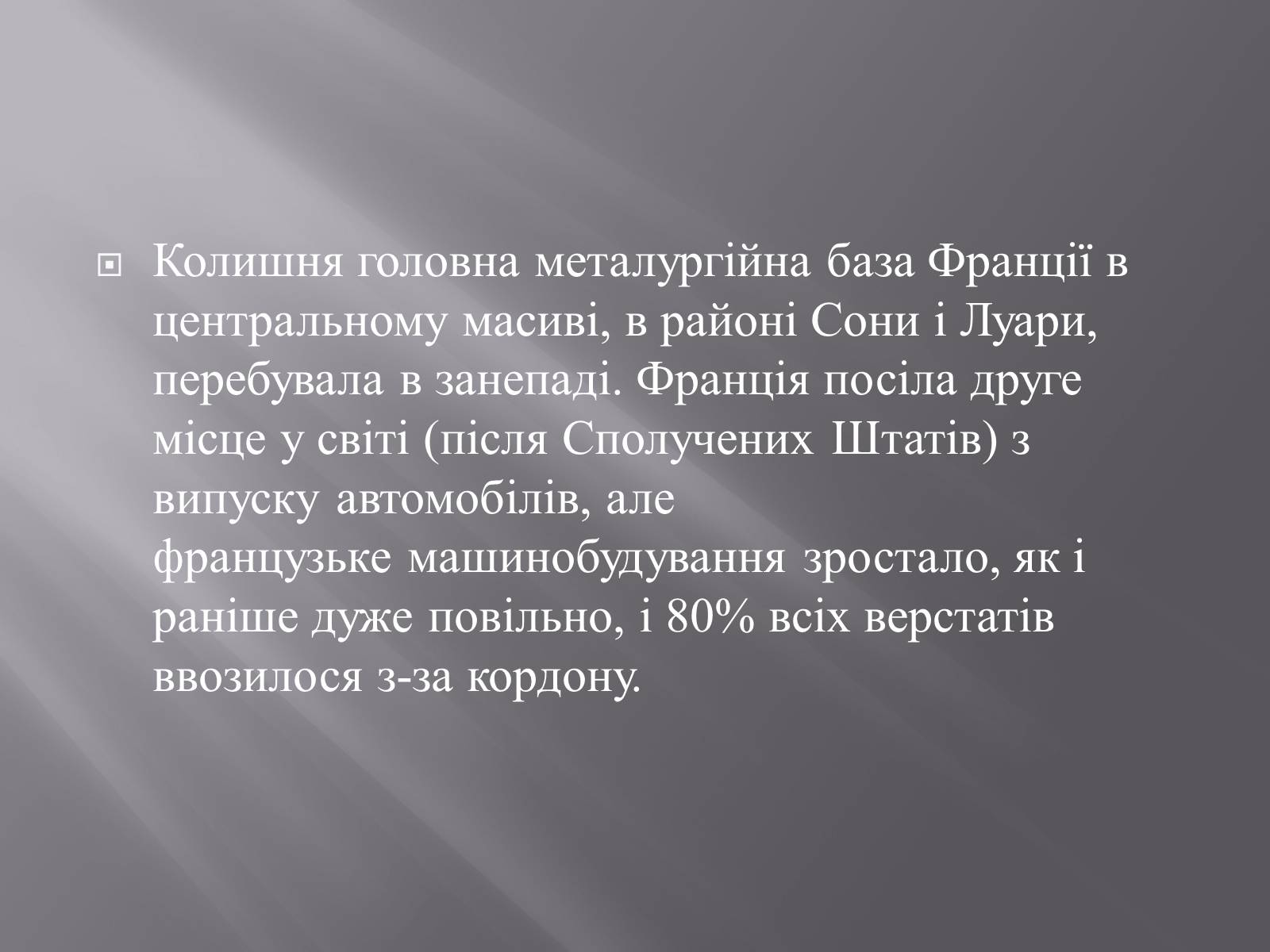 Презентація на тему «Франція у повоєнний період» - Слайд #3