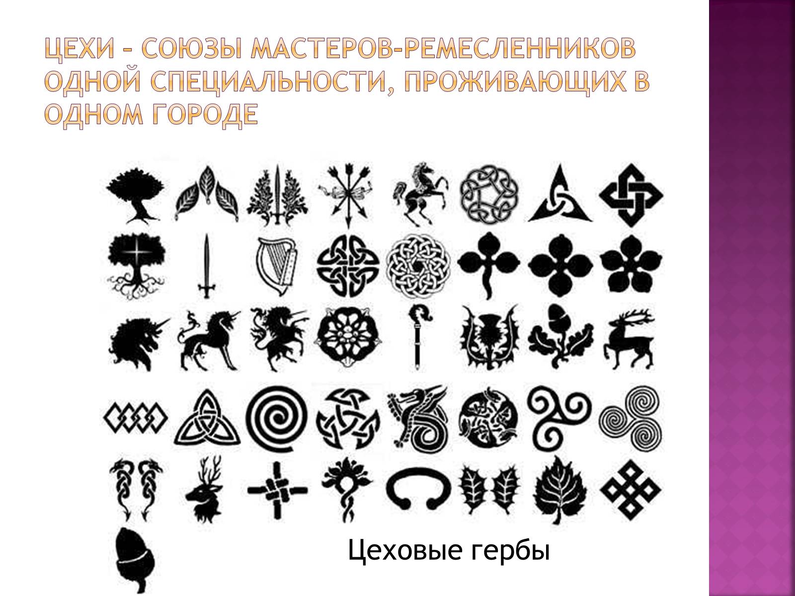 Презентація на тему «Ремесло в средневековом городе» - Слайд #8