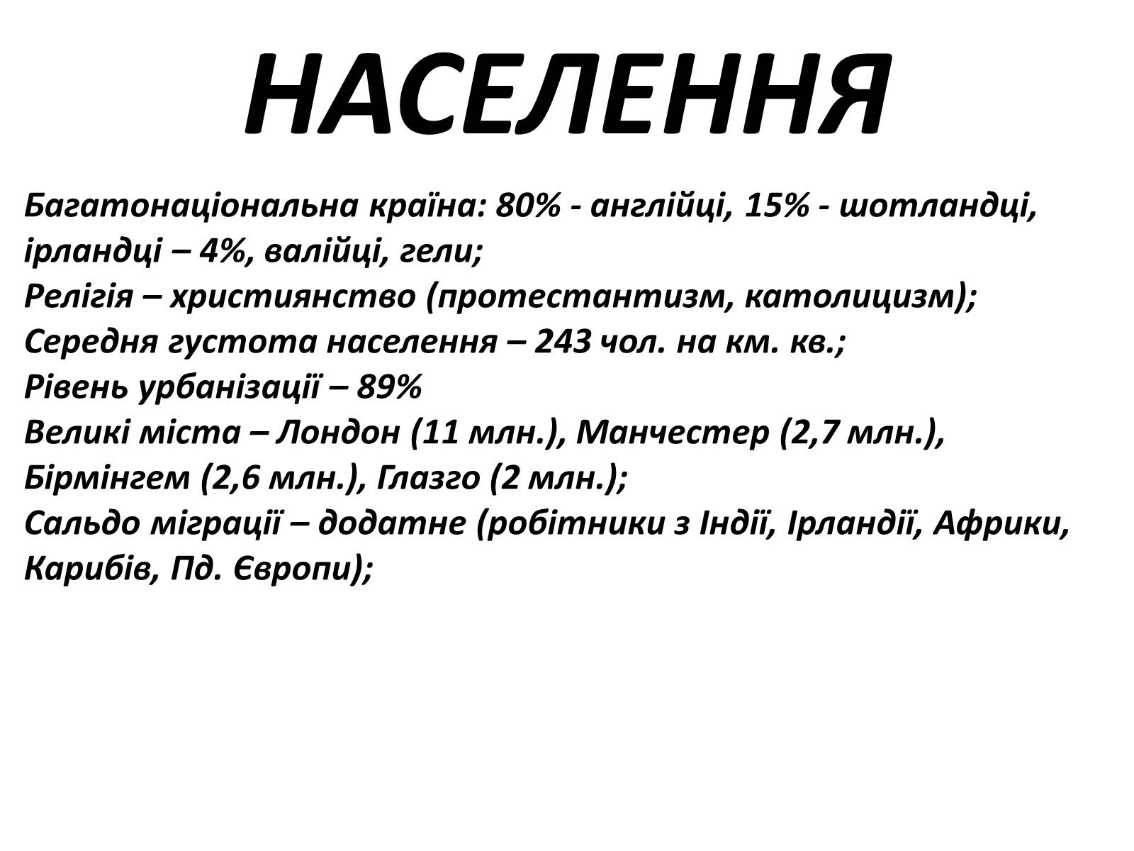 Презентація на тему «Велика Британія після ІІ Світової» - Слайд #11