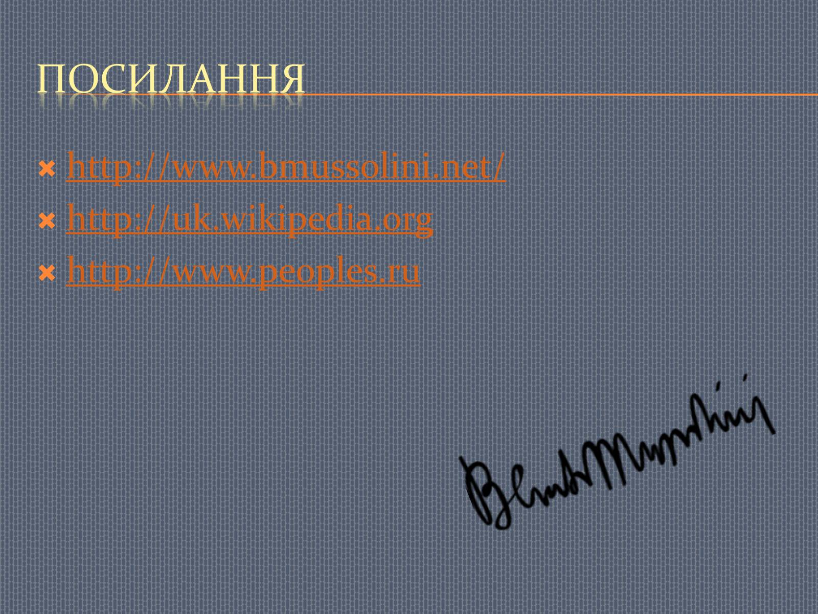 Презентація на тему «Беніто Муссоліні» (варіант 2) - Слайд #11