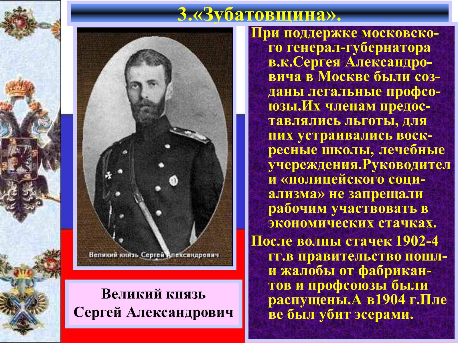 Презентація на тему «Внутреняя политика в 1894-1904 гг» - Слайд #8