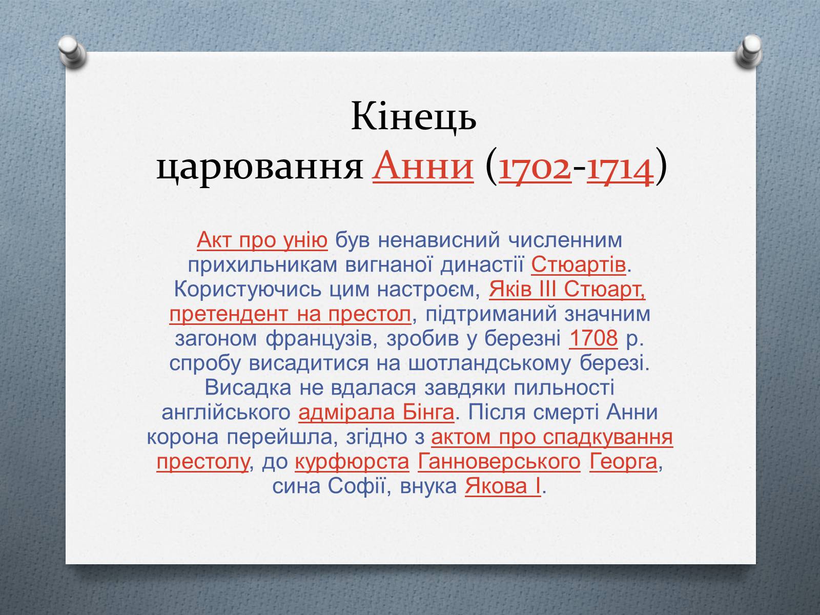 Презентація на тему «Історія Великої Британії» - Слайд #3