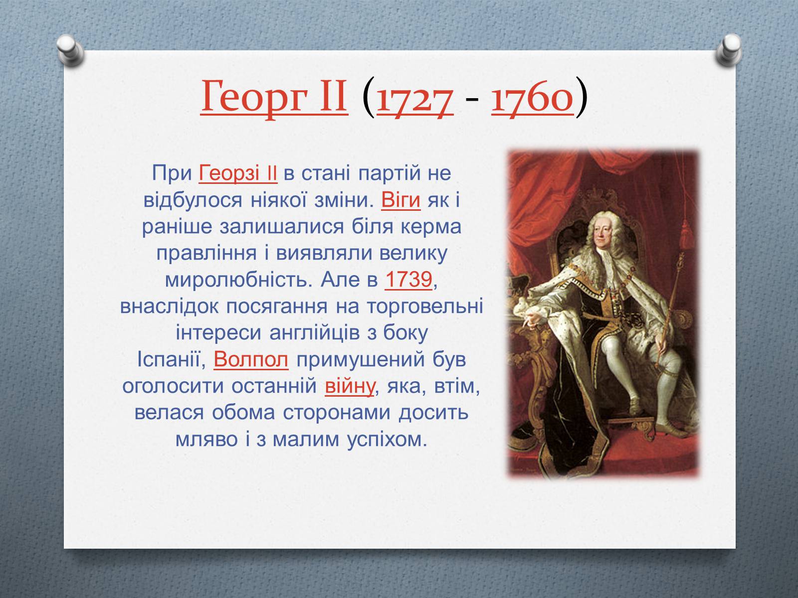 Презентація на тему «Історія Великої Британії» - Слайд #5